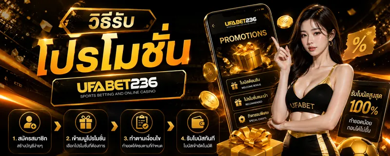 โปรโมชั่น