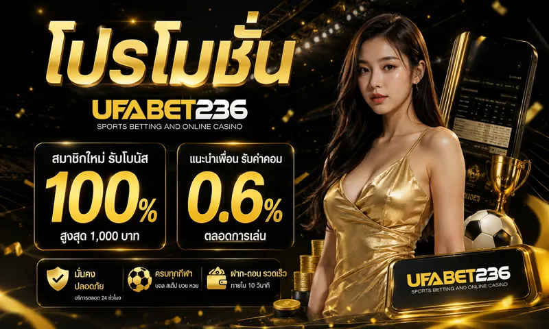 โปรโมชั่น